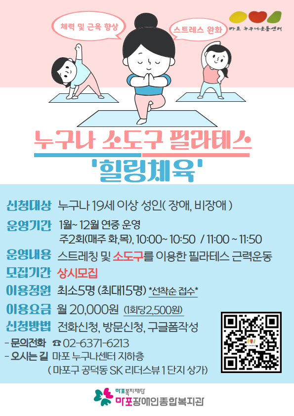 누구나운동센터(공덕) 힐링체육(힐링더하기) 이용자 모집