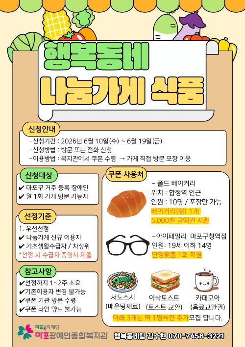 행복동네 나눔가게 쿠폰 참여자 모집합니다. 행복동네 나눔가게 쿠폰 참여자 모집합니다.