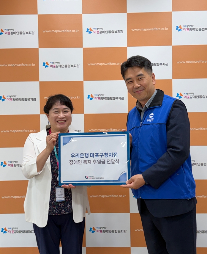 우리은행 마포구청지점과 함께하는 후원금 전달식 우리은행 마포구청지점과 함께하는 후원금 전달식
