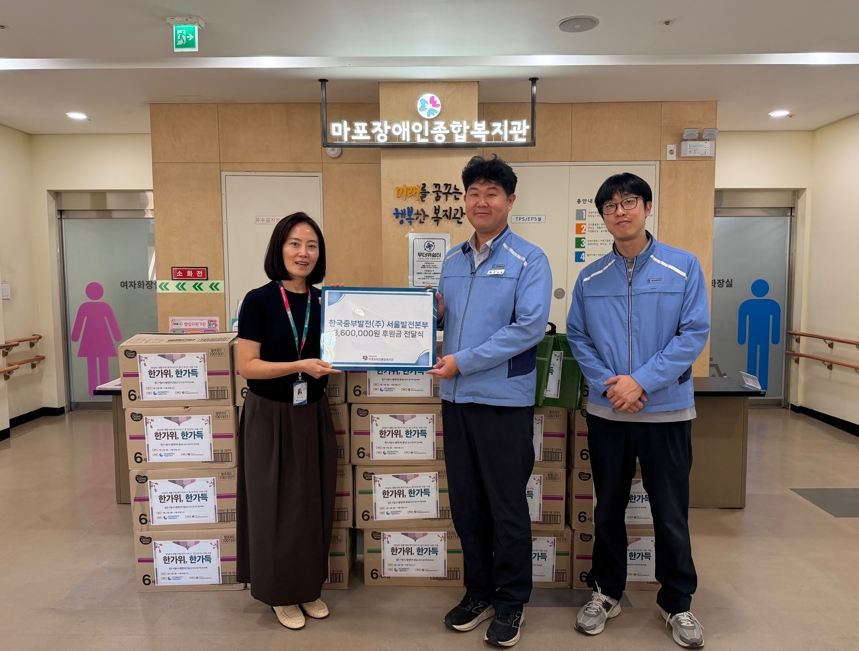 한국중부발전(주) 서울발전본부와 함께하는 후원금 전달식