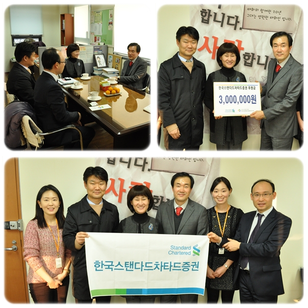 한국스탠다드차타드증권 후원금 전달