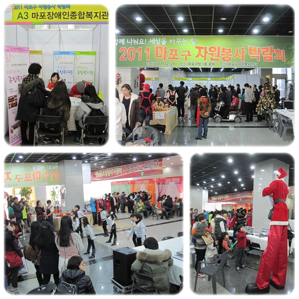 2011 마포구자원봉사박람회