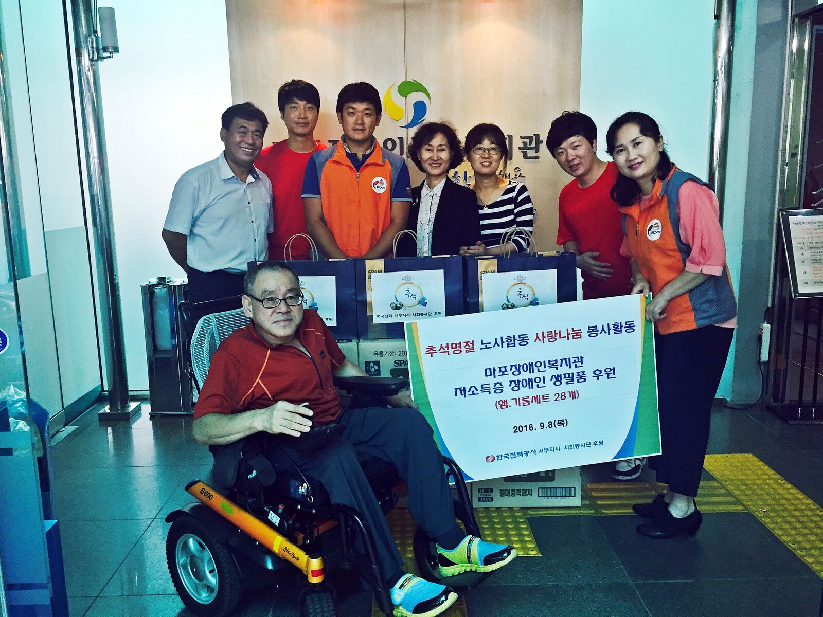힌국전력공사 서부지사 추석명절 후원물품 전달식