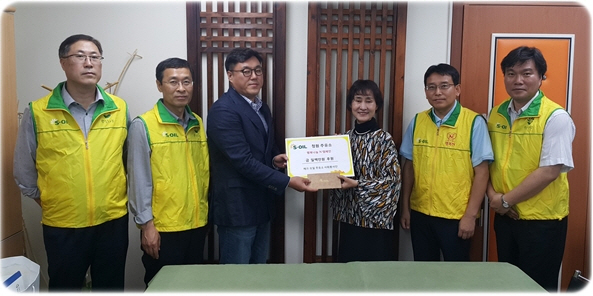 에쓰오일 행복나눔N캠페인 후원금품 전달 및 자원봉사