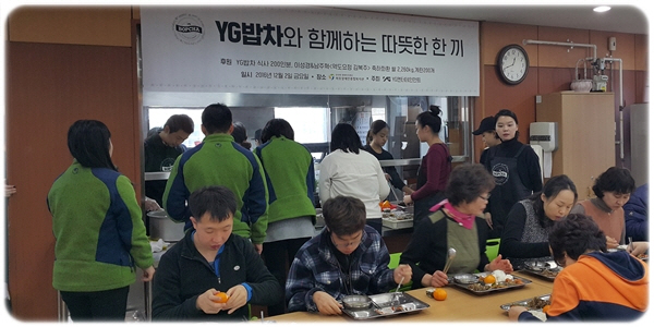 YG밥차와 함께 하는 따뜻한 한 끼