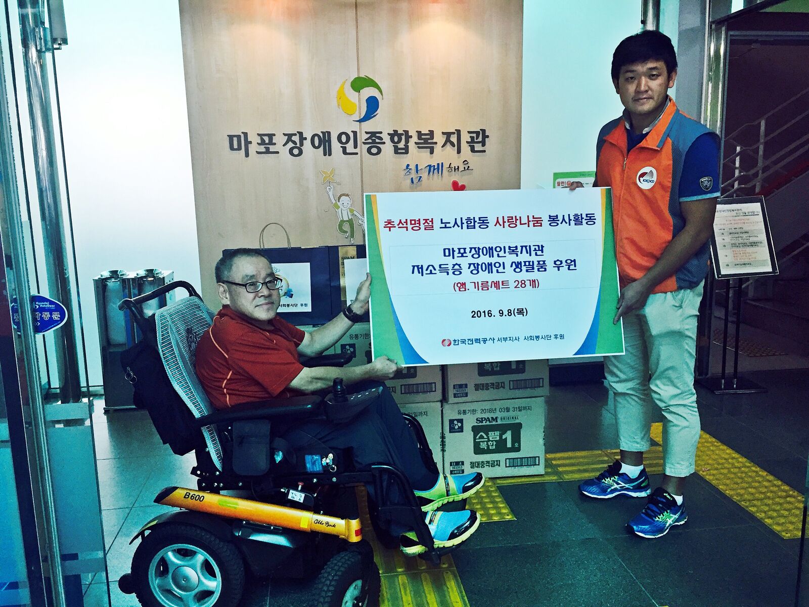 힌국전력공사 서부지사 추석명절 후원물품 전달식