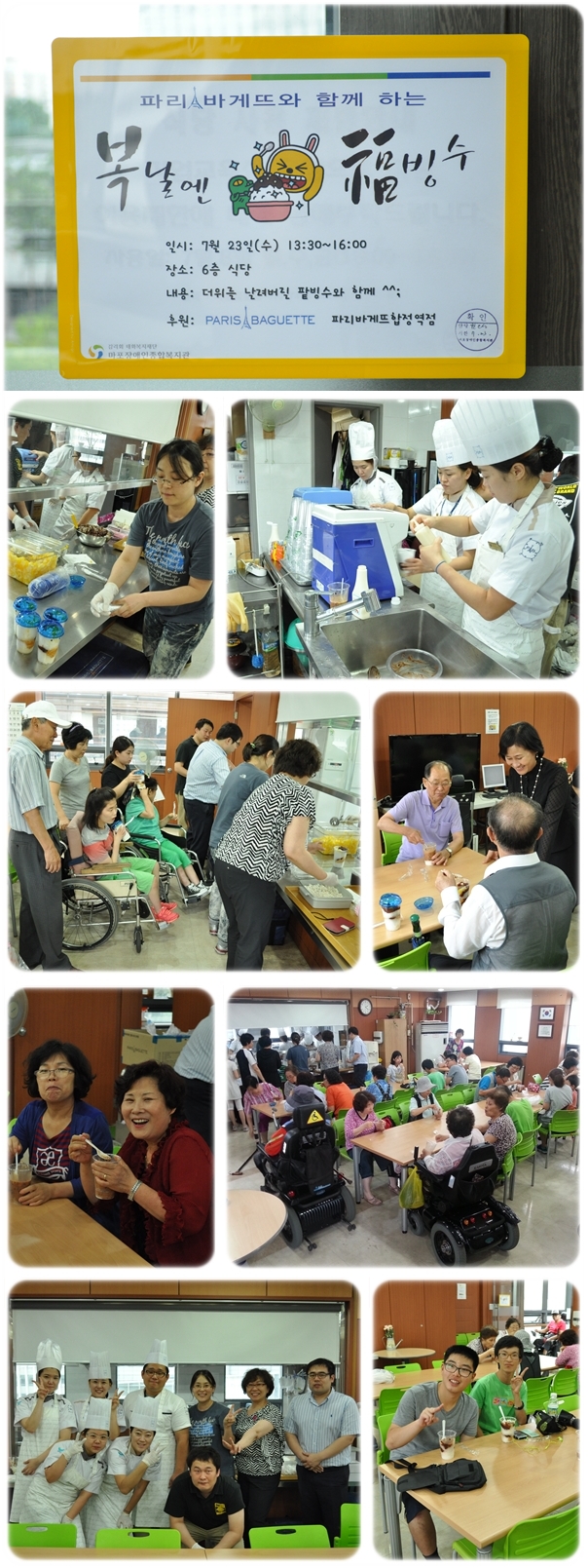파리바게뜨와 함께 하는 복날엔 福빙수 파리바게뜨와 함께 하는 복날엔 福빙수