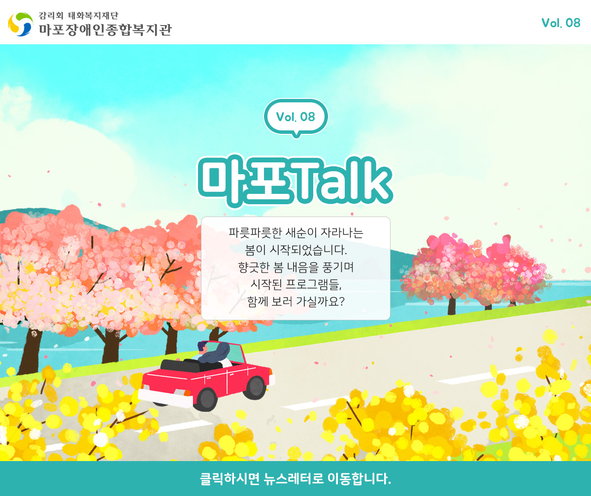 마포톡vol.8