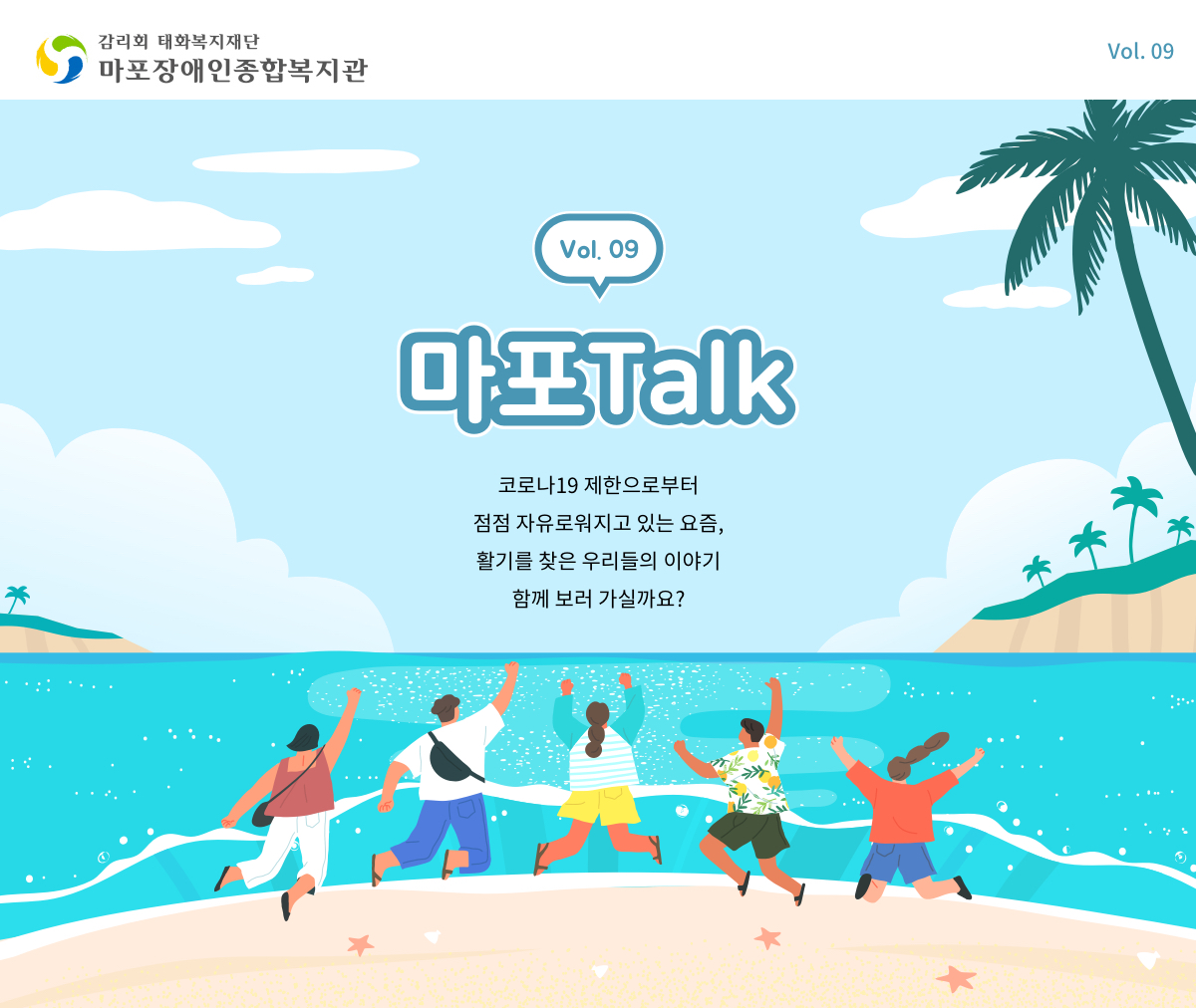 마포톡vol.9