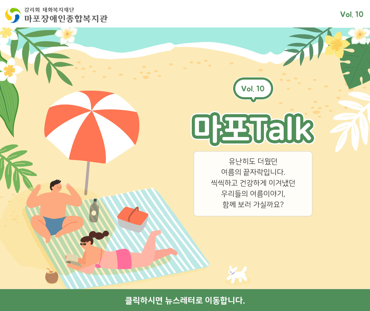 마포톡vol.10