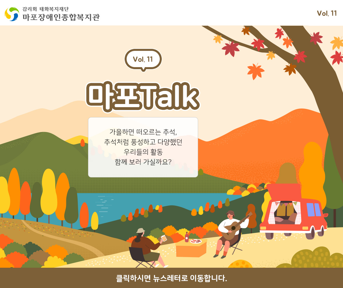 마포톡vol.11