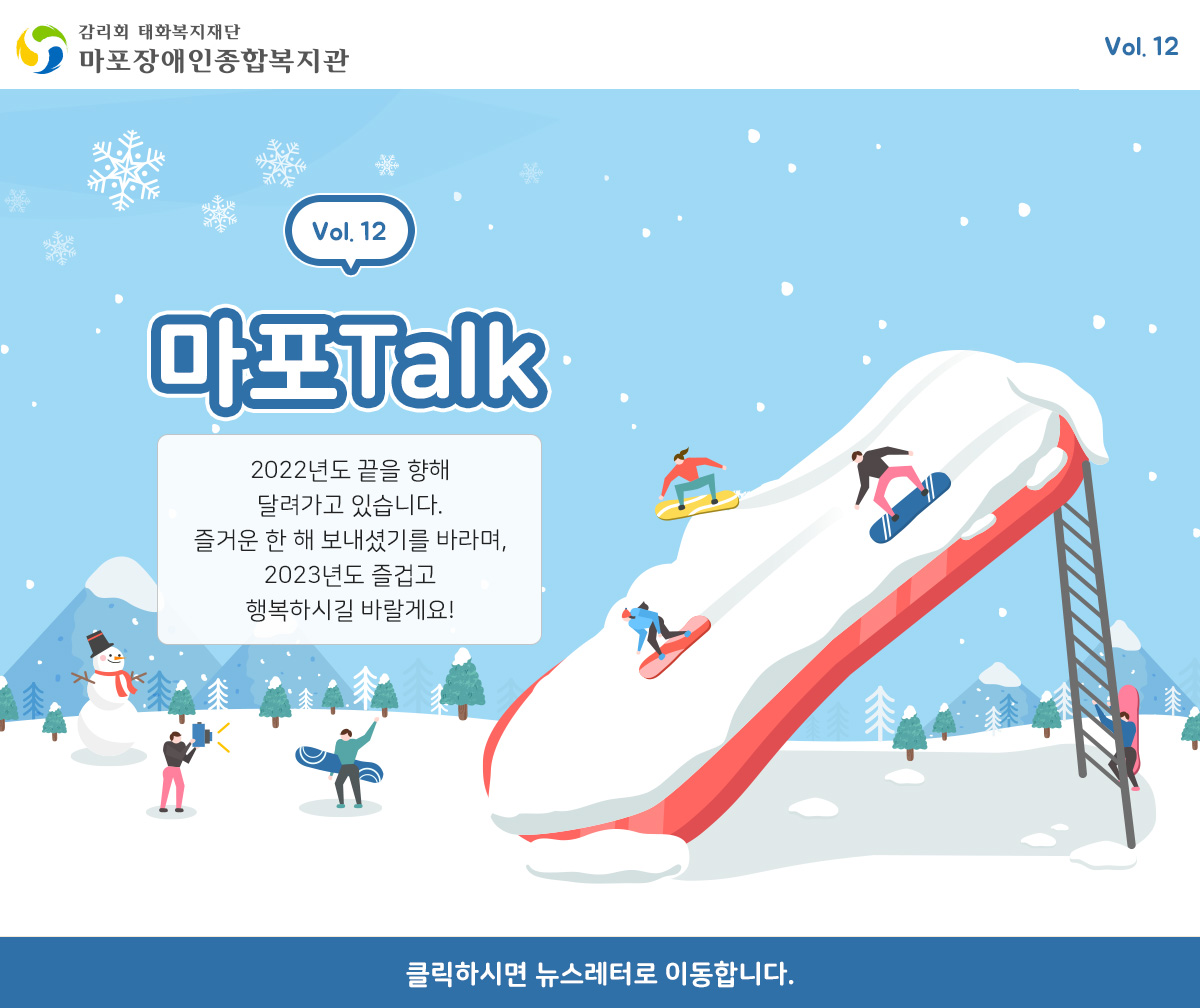 마포톡vol.12