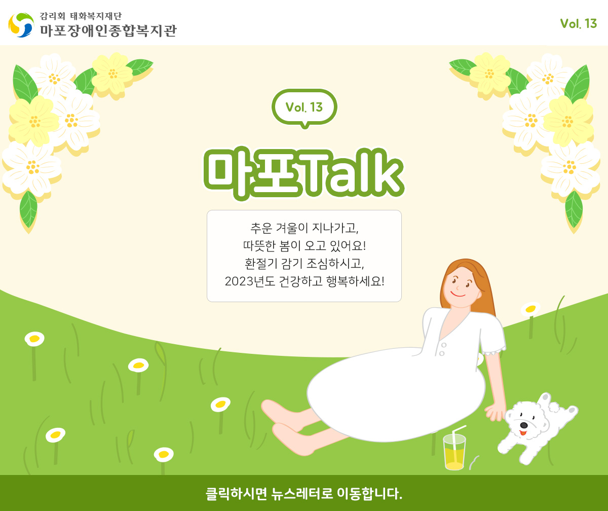 마포톡vol.13