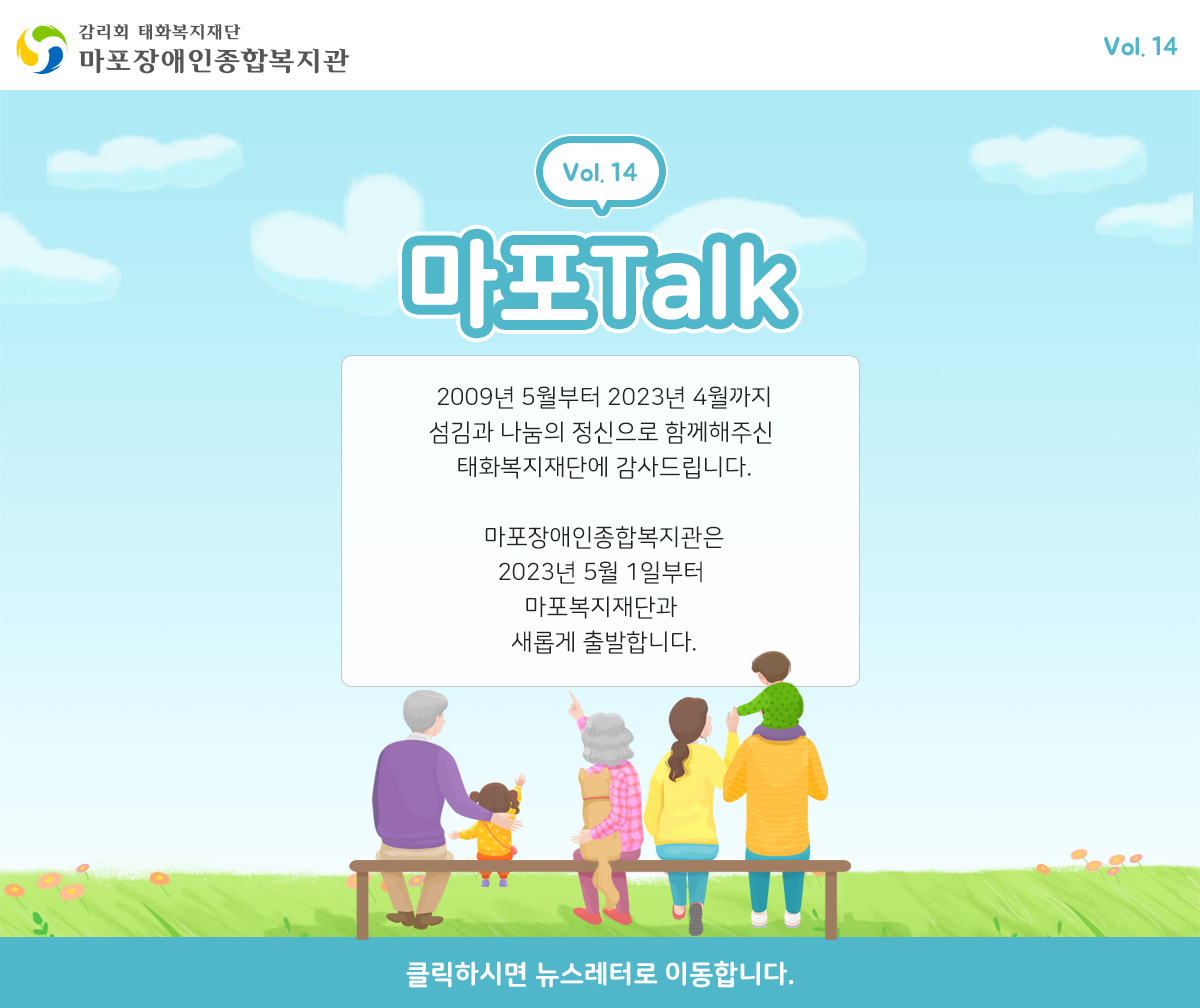 마포톡vol.14