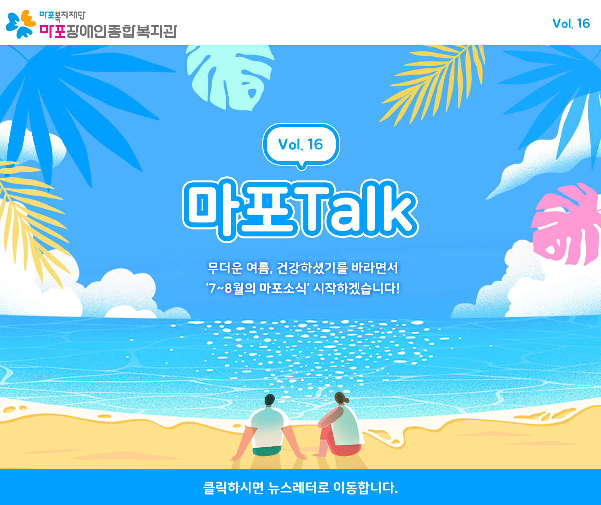 마포톡vol.16