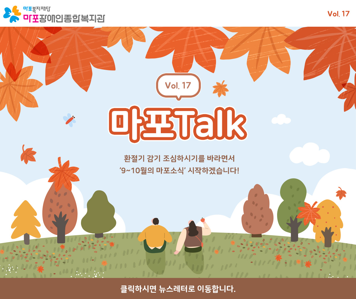 마포톡vol.17